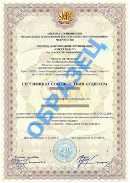Сертификат соответствия аудитора Куйбышев Сертификат ГОСТ РВ 0015-002